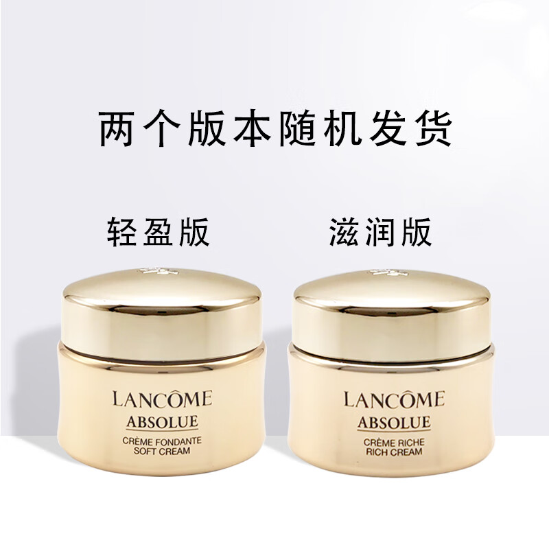 兰蔻菁纯臻颜精粹乳霜 中小样 15m*1l轻盈版/滋润版随机发货