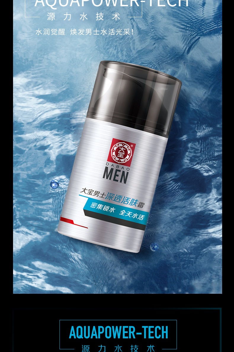 大宝 男士深透活肤霜50g*2（护肤品 面霜男 素颜霜 锁水控油平衡）