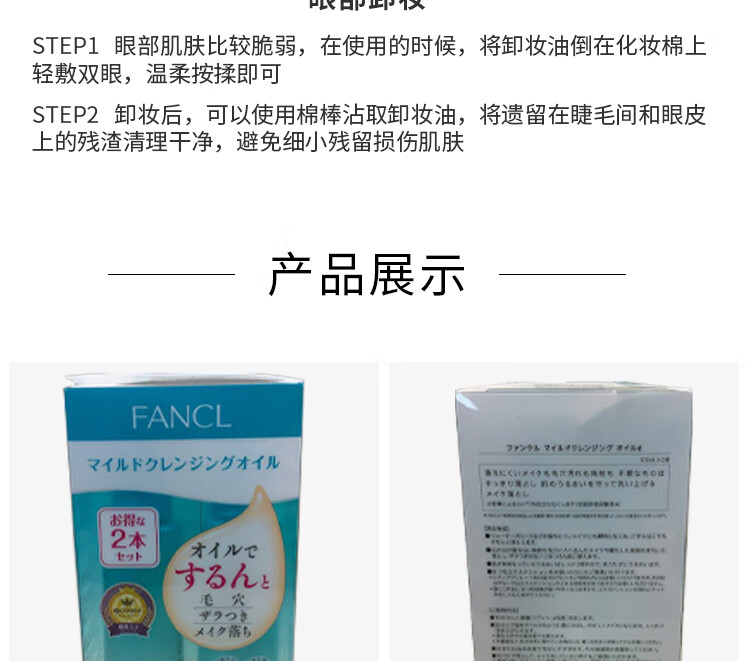 芳珂（FANCL）纳米卸妆油120ml双支装卸妆乳温和清洁毛孔卸妆水敏感肌可用