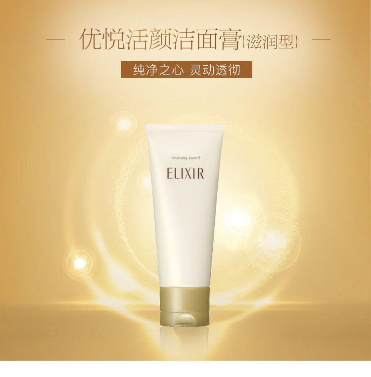 怡丽丝尔优悦活颜洗面奶洁面膏(滋润型)145g 保湿泡沫深层清洁