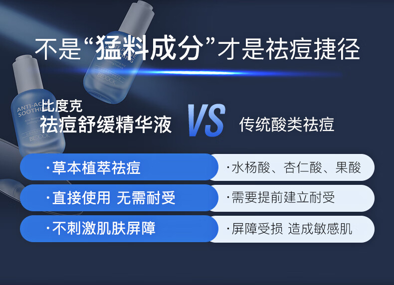 比度克（BeDOOK）BEDOOK比度克祛痘舒缓精华液 祛痘精华液