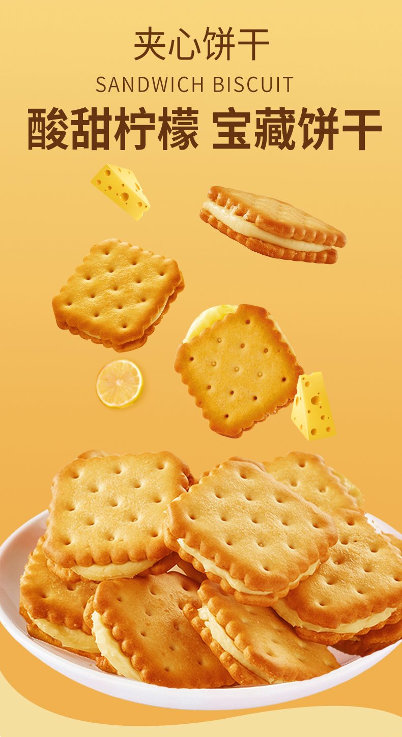 欧鲜生 柠檬味夹心饼干240g网红小零食解馋小吃小包装休闲食品