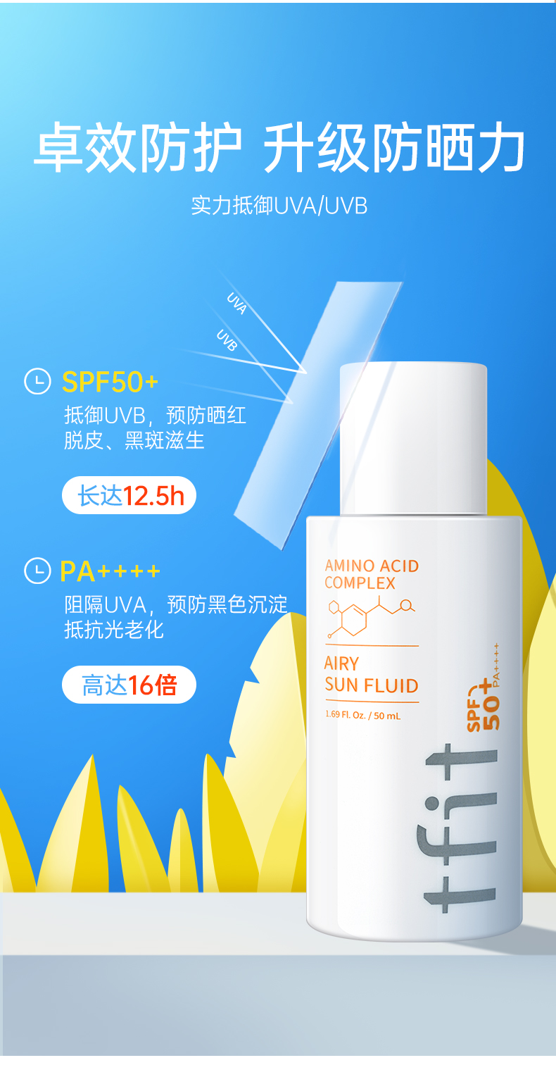 TFIT韩国TFIT媞妃特防晒霜 隔离霜SPF50+清爽防晒隔离二合一防晒防水 [清爽不油腻]50g
