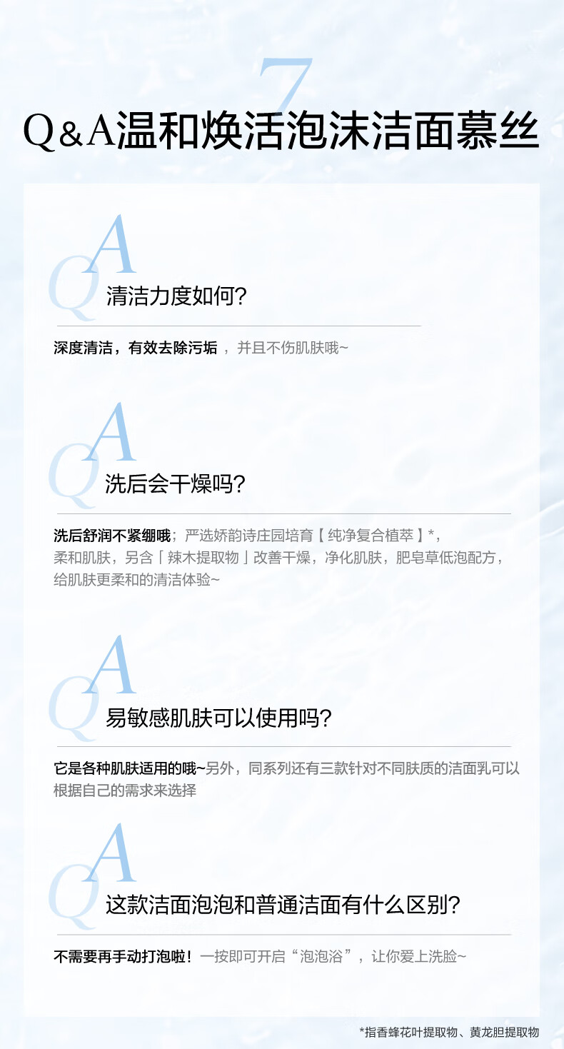 娇韵诗温和焕活泡沫洁面慕丝150ml  氨基酸洗面奶 深层清洁毛孔保湿净颜