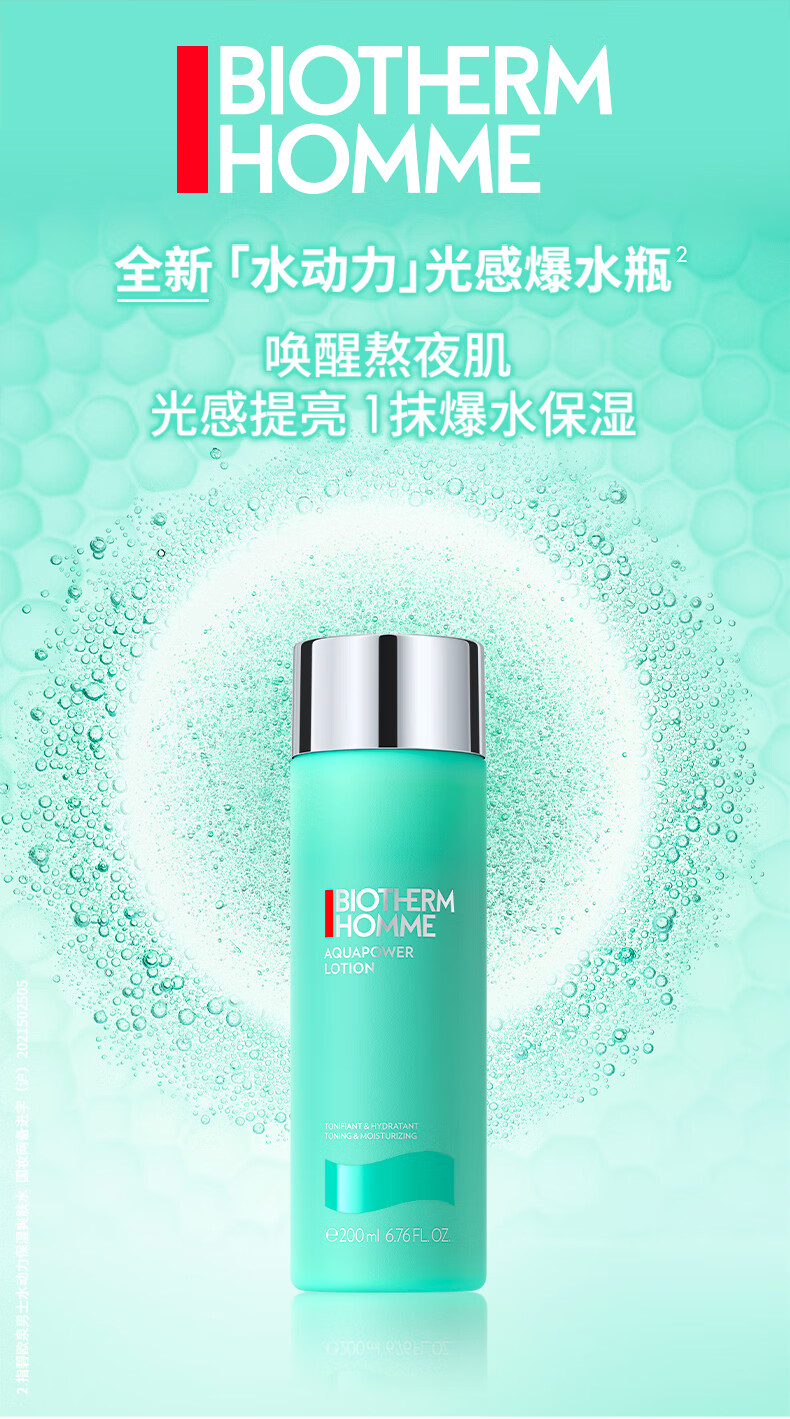 碧欧泉（BIOTHERM） 男士新水动力爽肤水200ml 