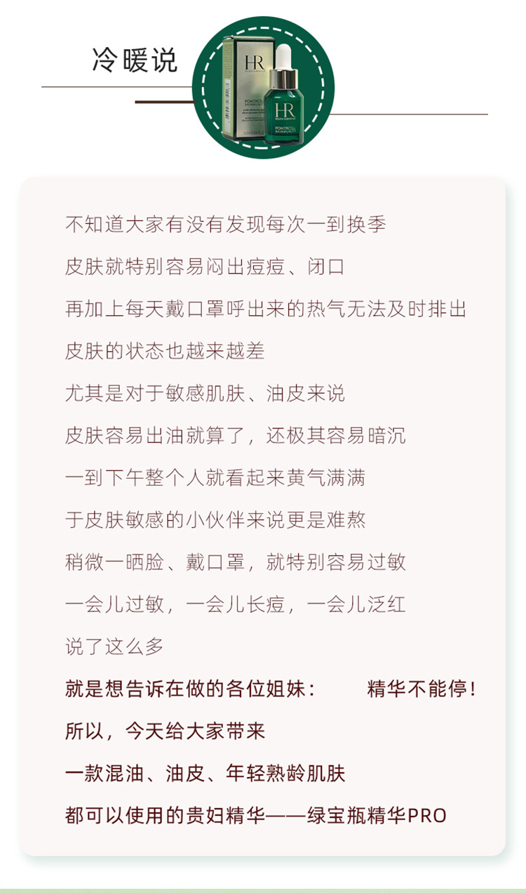 赫莲娜（Helena rublnsteln）绿宝瓶强韧修护精华露10ml 【美妆精选】