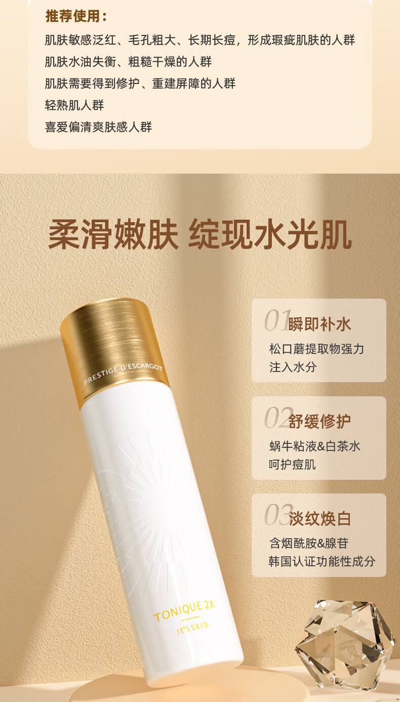 伊思（It’s skin）2X晶钻蜗牛爽肤水单瓶140ml修护肌肤补水保湿柔肤水提拉紧致男女