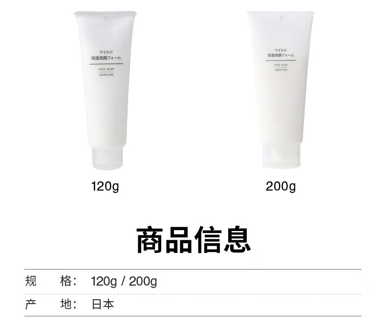 无印良品（MUJI）柔和保湿洁面泡沫 洗面奶  120g