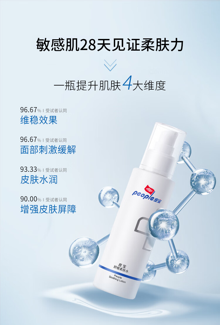 皮宝深层舒缓保湿柔肤水120ml 