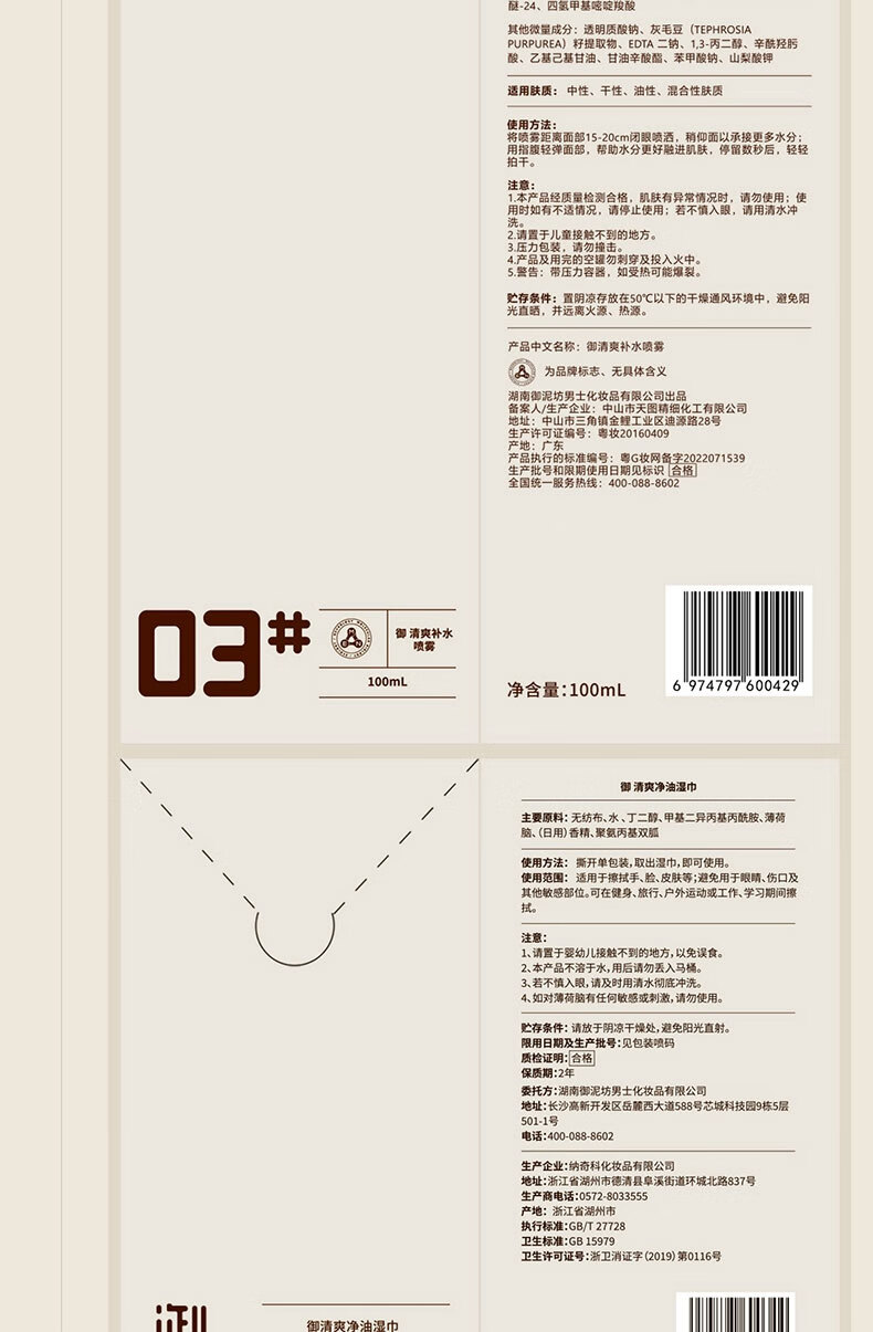 御御解压护肤礼盒一键清爽套装男士洗面奶爽肤水补水保湿送男友