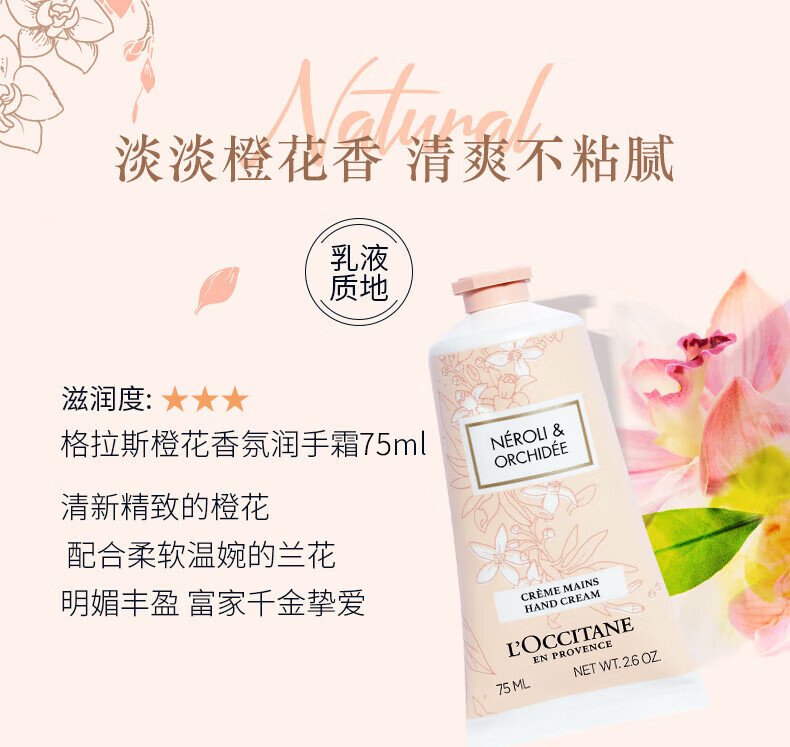 欧舒丹（L'OCCITANE）护手霜格拉斯橙花75ml 护手霜保湿清爽 法国原装 新年礼物