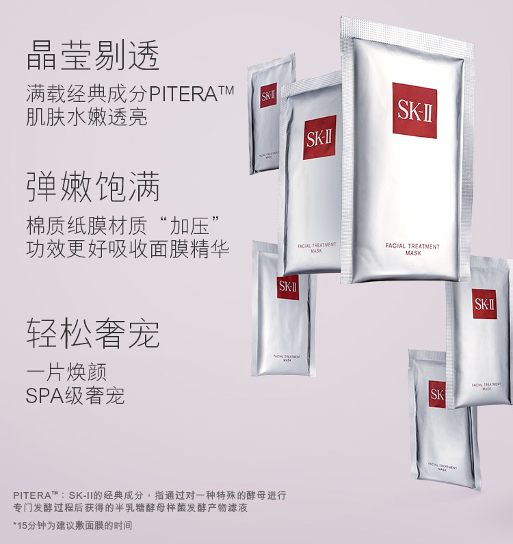 SK-II前男友护肤面膜（3片装）补水保湿女士面部护肤品