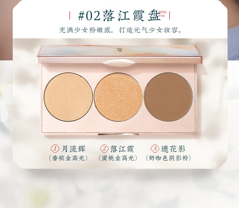 花西子高光修容盘粉盘闪粉鼻影粉阴影一体盘提亮肤色珠光粉饼 02落江霞盘（高光+阴影）