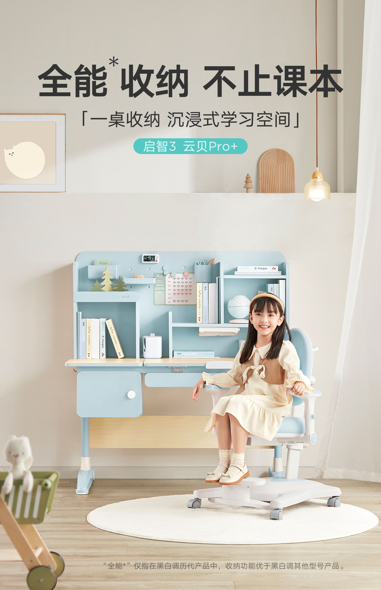 黑白调学习时光 儿童学习桌椅套装 儿童书桌 实木学习桌 写字桌 带书架可升降实木学习桌椅 启智3低配 蓝色