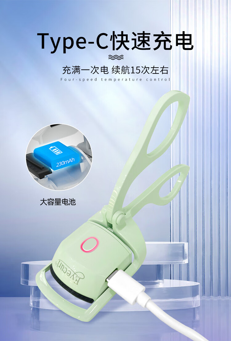 eyecurl电烫睫毛夹绿色SQ-X001  5秒定型 不伤睫毛 两档控温