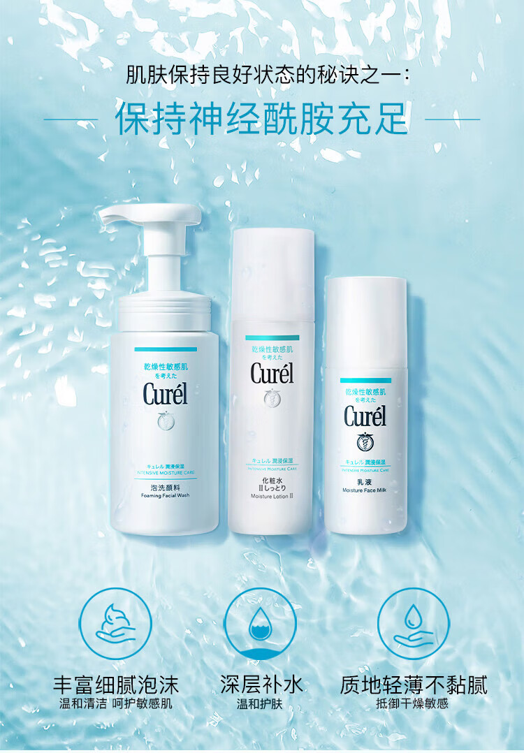 珂润（Curel）润浸保湿3件套礼盒（洁面+3号水+乳液）送女友 情人节礼物