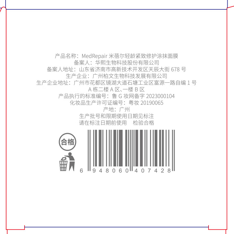 米蓓尔（MedRepair）轻龄紧致修护蓝绷带面膜50g 补水保湿修护敏感肌