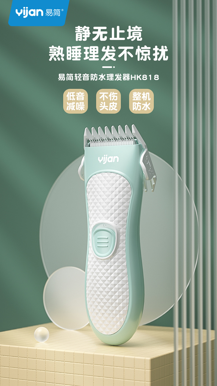 易简（yijan）婴儿理发器 新生儿童防水理发器 充电宝宝剃头器 成人可用电推剪电动理发器 HK818