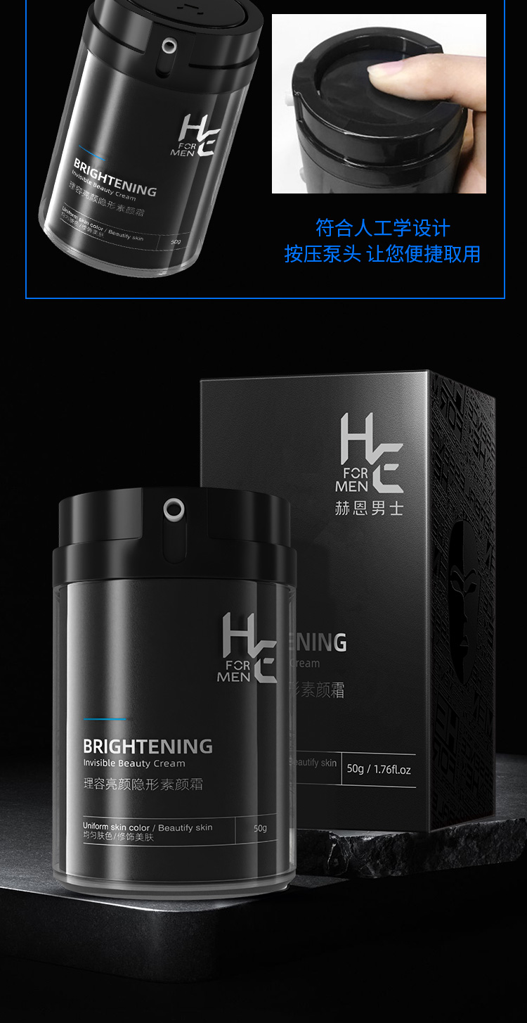 赫恩（H&E）男士素颜霜遮瑕懒人霜50g提亮肤色 乳液面霜 补水保湿BB霜