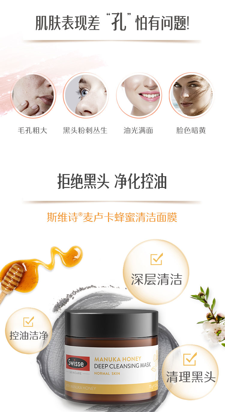 Swisse斯维诗 麦卢卡蜂蜜清洁面膜70g/罐 去黑头 控油清洁毛孔 清洁泥膜