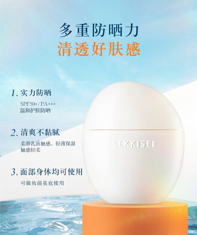 雪肌精（SEKKISEI）逸透致柔防晒乳50ml 低刺激无添加 水润防晒 温和护肤