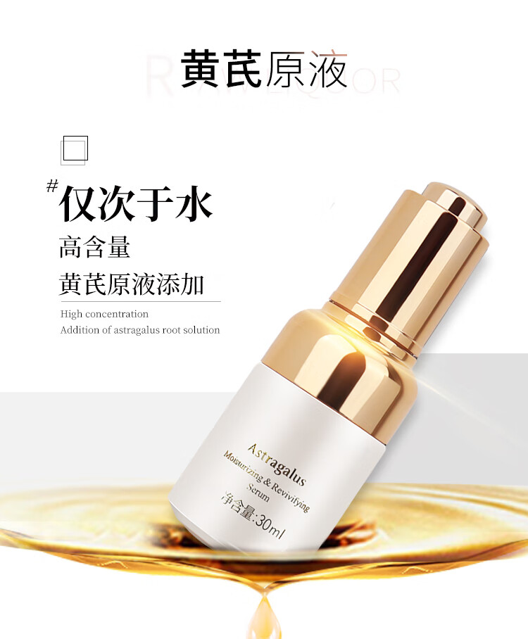 春娟黄芪保湿修复精华液30ml深层保湿 改善细纹 提拉紧致 调理肤色