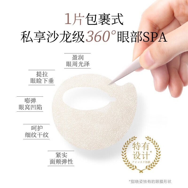 晓姿（AXXZIA）日本臻璨御龄4D眼膜60片/罐眼袋贴淡化细纹黑眼圈补水保湿紧致
