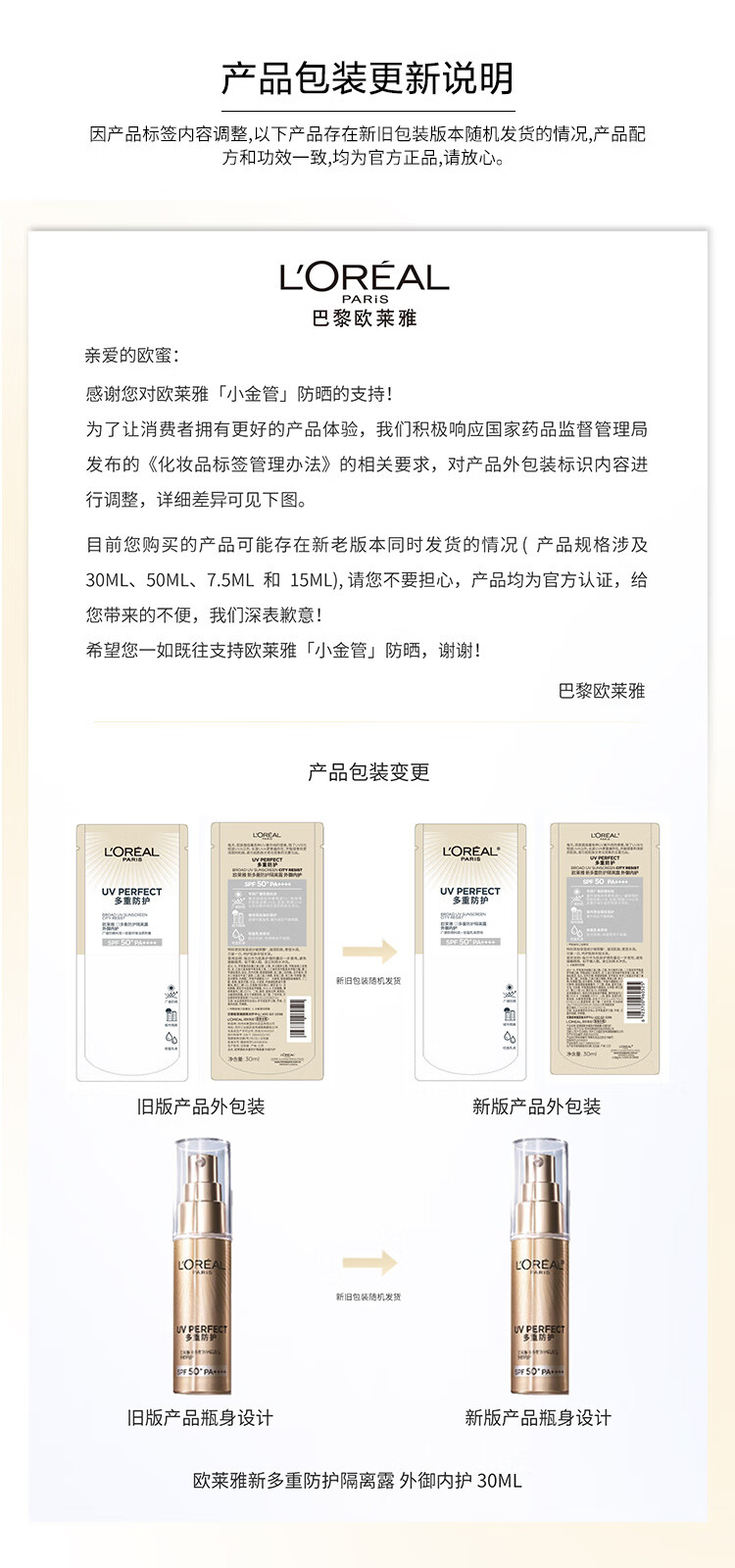 欧莱雅小金管防晒霜 外御内护 军训高倍防晒乳 礼物送女友 【高倍防晒 】小金管30ml