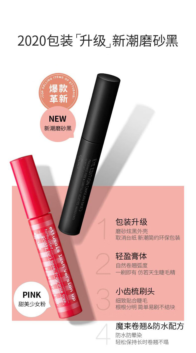 艾杜纱（ettusais）魔束卷翘睫毛打底膏睫毛膏6g 定型 持久防水不晕染 睫毛打底膏