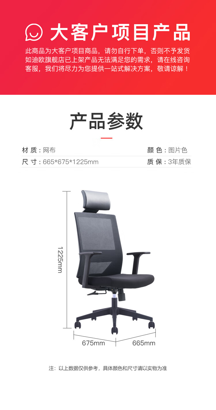迪欧 DIOUS 办公家具 665*675*1225 办公椅