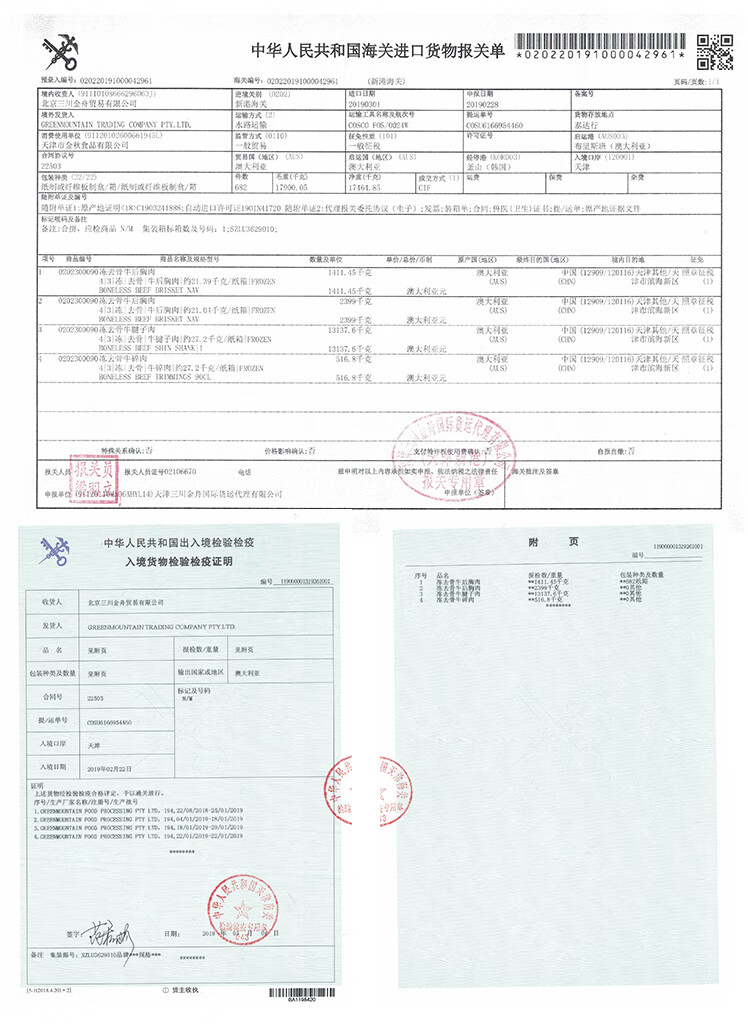 中华人民共和国海关进口货物报关单页码/数制盒/箱/纸列或打板制食/合捐,应检品N集装箱标箱数及号码:1:sa单价/总费/币制国()象的国39千克/纸箱澳大利亚元3去骨牛后肉的21.04千克/纸箱FR02国(12900120116)天津其包/天照征N3的x2千定a30000冻云管牛碎岗是一太一一天中国(12×09120116)天津其位/天征N手图a3克/纸箱5168千克澳大利亚元自自!人报关员天人06wL4)天津三阳余国际货远代理有限公司中华人民共和国出入境检验检疫入境货物检验检疫证明收货人发货人晶名烈检数/重量见页包装种类及数量见附页输出国家成地区大利亚上述货物经检轮检液合易话定!-推好价 | 品质生活 精选好价