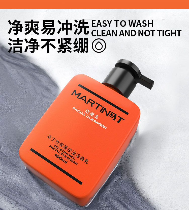 马丁去黑头竹炭洗面奶150ml 古龙香氛男士控去油深层清洁净油洁面乳膏