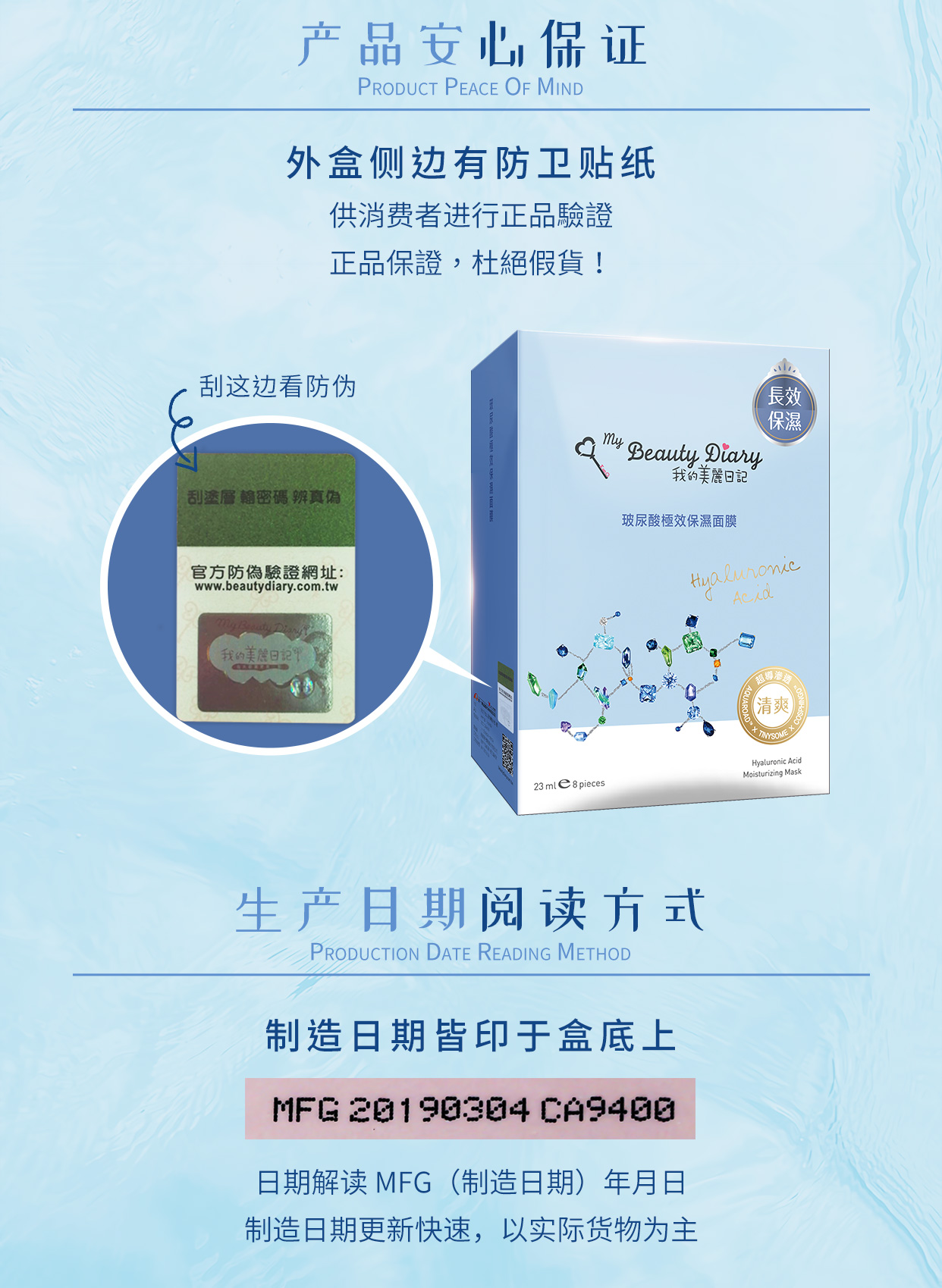 我的美丽日记（MY BEAUTY DIARY）玻尿酸补水保湿面膜 立即补水 水润保湿 台湾进口 8片/盒