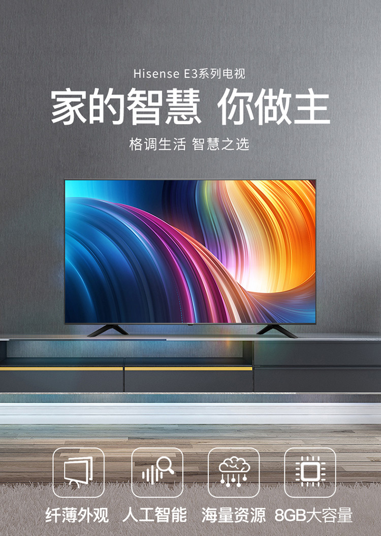 30日0点开始 海信 H50E3A 50英寸 4K智能液晶电视机 ￥1599
