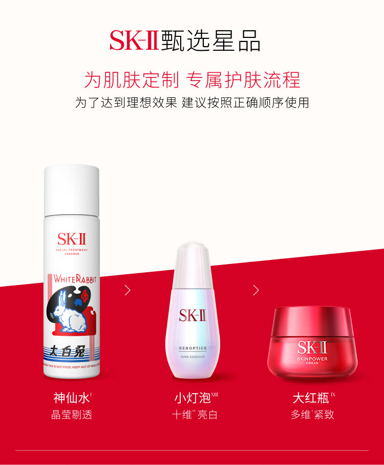 SK-II限定网红套装(神仙水230ml+小灯泡50ml+面霜50g)礼盒生日礼物女