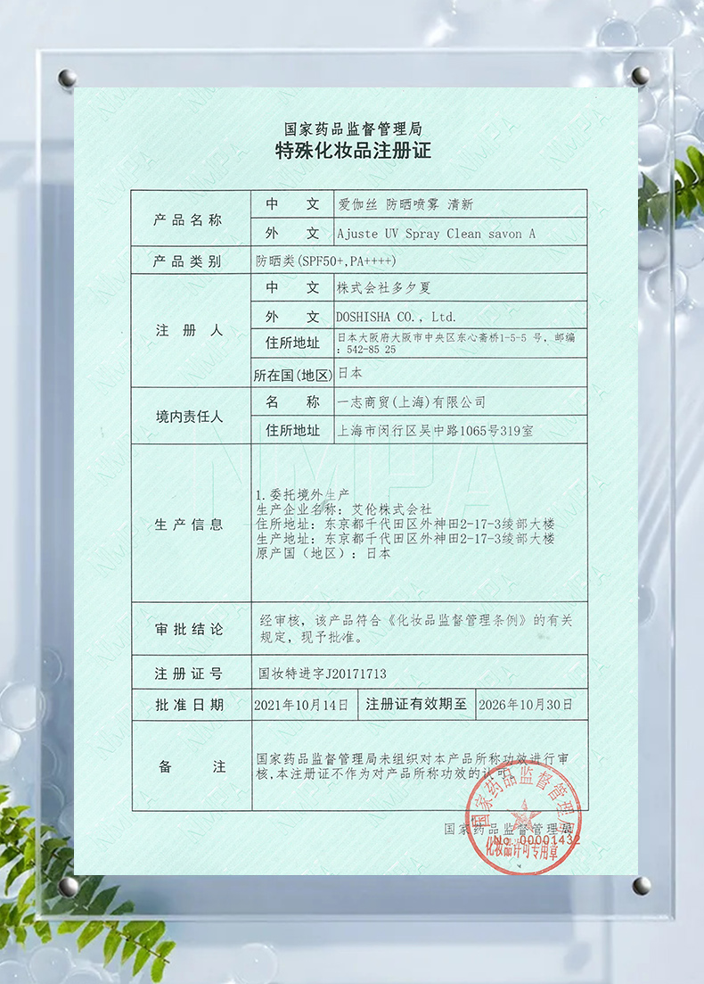 爱伽丝(Ajuste)日本进口防晒喷雾清新款320ml（高倍防晒 轻薄透气）