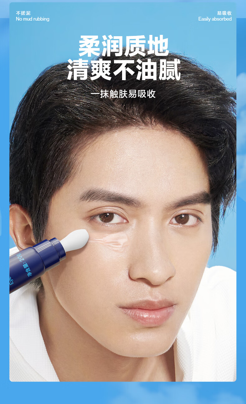 海洋至尊焕亮男士熬夜抗皱眼霜20g 淡化黑眼圈眼袋眼部细纹 清爽质地水润