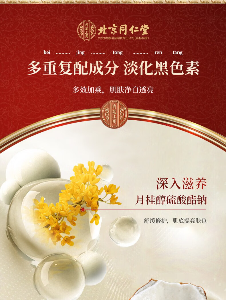 同仁堂美白洗面奶女士男士祛斑洁面乳淡化斑烟酰胺提亮肤色深层清洁120g