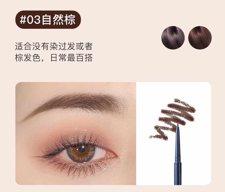 尔木萄（AMORTALS）流星眉笔拉线防湿水防汗不掉色不易晕染初学者持久顺滑不脱妆眉粉 03#自然棕