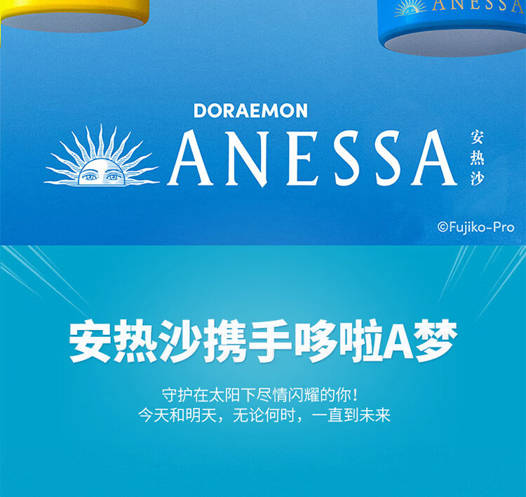 安热沙（Anessa）金灿倍护防晒乳哆啦A梦铜锣烧60ml（小金瓶同款）