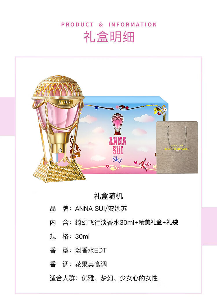 安娜苏（Anna sui）绮幻飞行淡香水30ml 女士香水 热气球香水 生日新年礼物 送女友