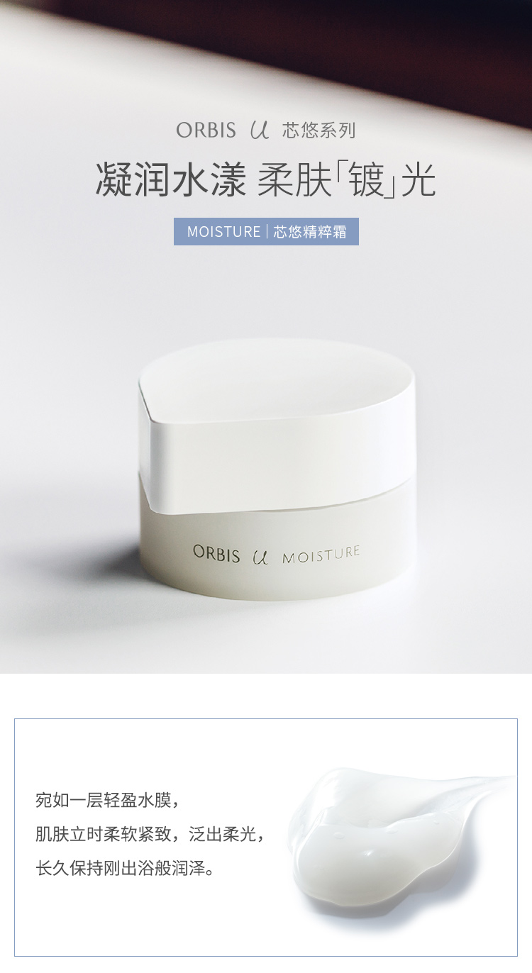 ORBIS奥蜜思芯悠精粹霜 50g（补水保湿深层滋润面霜）（日本原装进口）