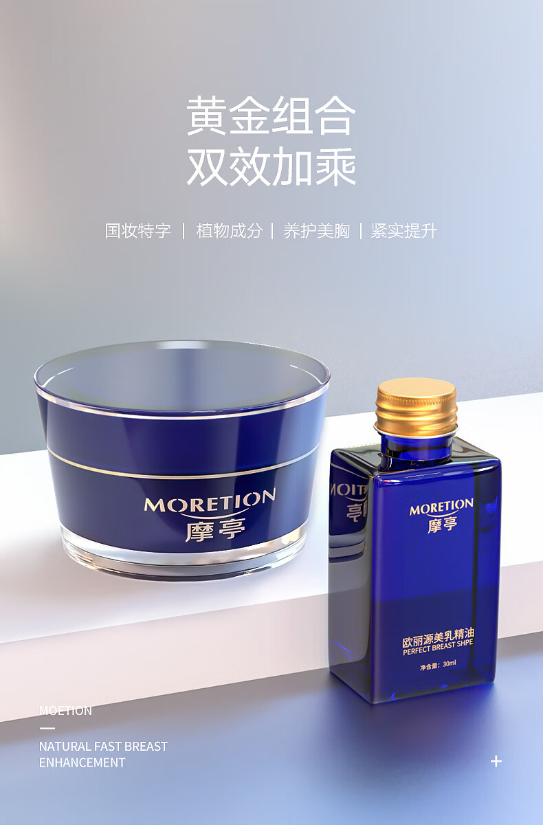 摩亭丰韵美胸乳霜 美胸精油产品 胸部护理按摩精油 产后紧实饱满快速修护 明星辣妈熊黛林正品同款 美胸霜 30g+美胸精油 50ml