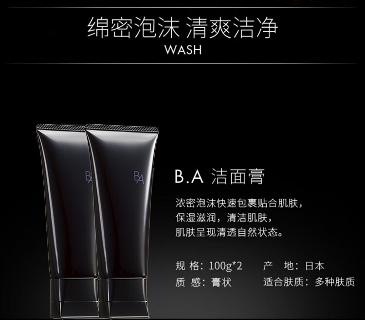 POLA宝丽 黑BA 赋颜洁面乳洗面奶双支装100g*2 直播专享