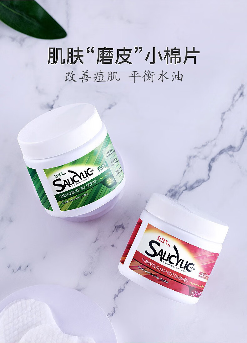 洛语杭希（LOY HANC）水杨酸刷痘痘肌酸粉刺黑头闭口清洁毛孔低浓度不含酒精通用55片装