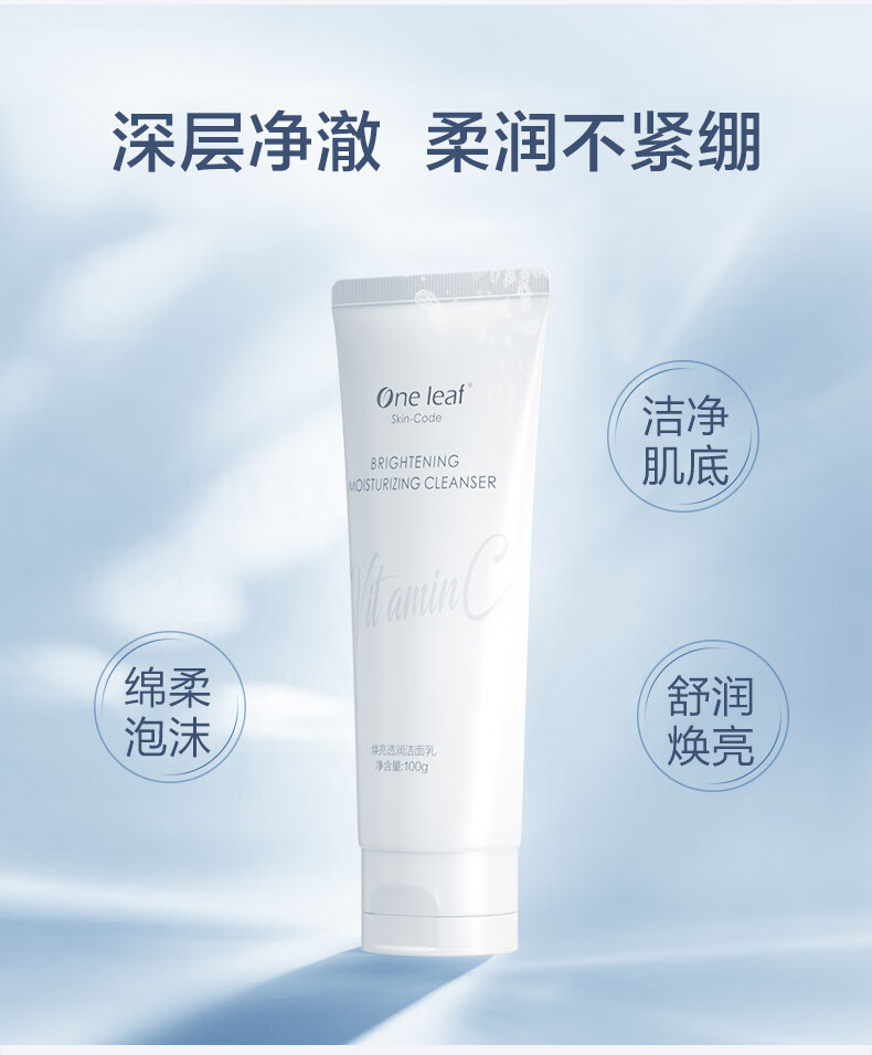 一叶子洗面奶女深层清洁补水保湿控油平衡温和不刺激泡沫洁面乳男护肤品 【补水保湿】鲜补水洁面100g