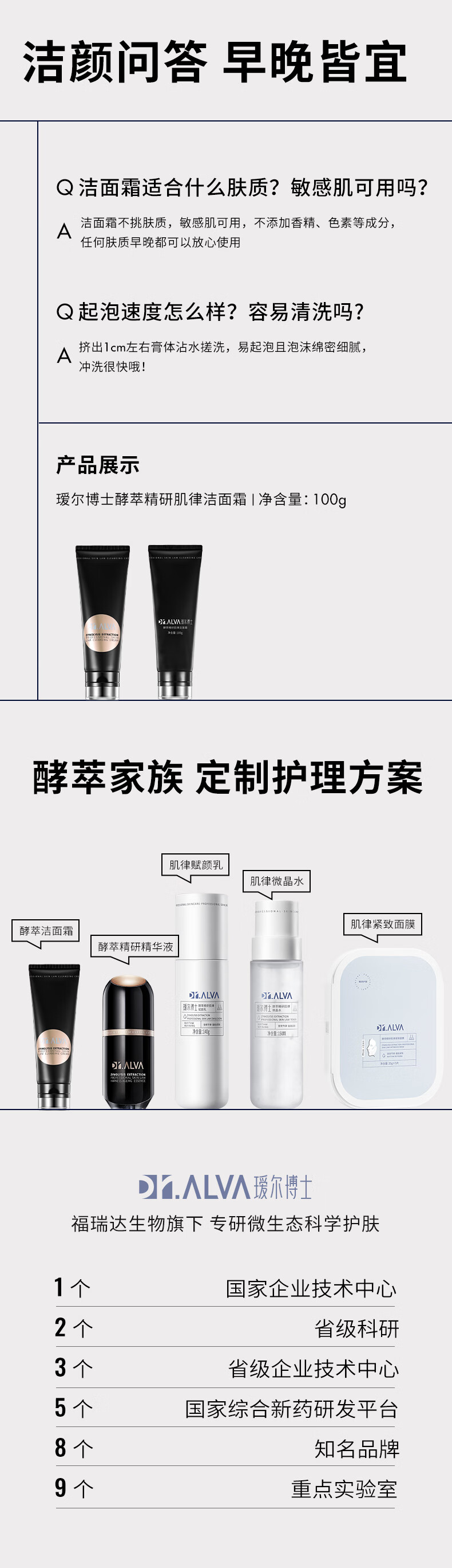 瑷尔博士Dr.Alva酵萃洁面乳氨基酸平衡水油敏感肌洗面奶100g