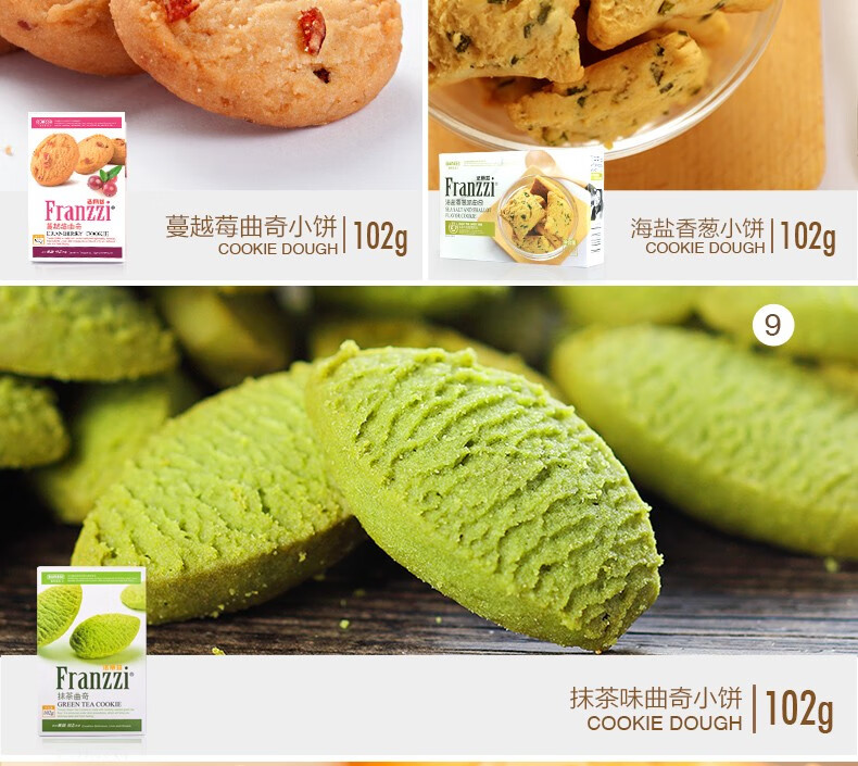 cookie dough,cookie-dough bites franzenfranzi蔓越莓曲奇小饼1029cookie dough海盐香葱小件1029
