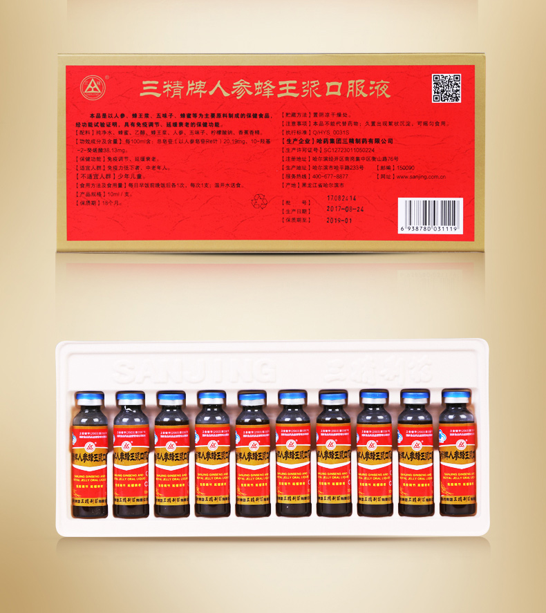 三精sanchine人参蜂王浆口服液10ml/支*10支*1