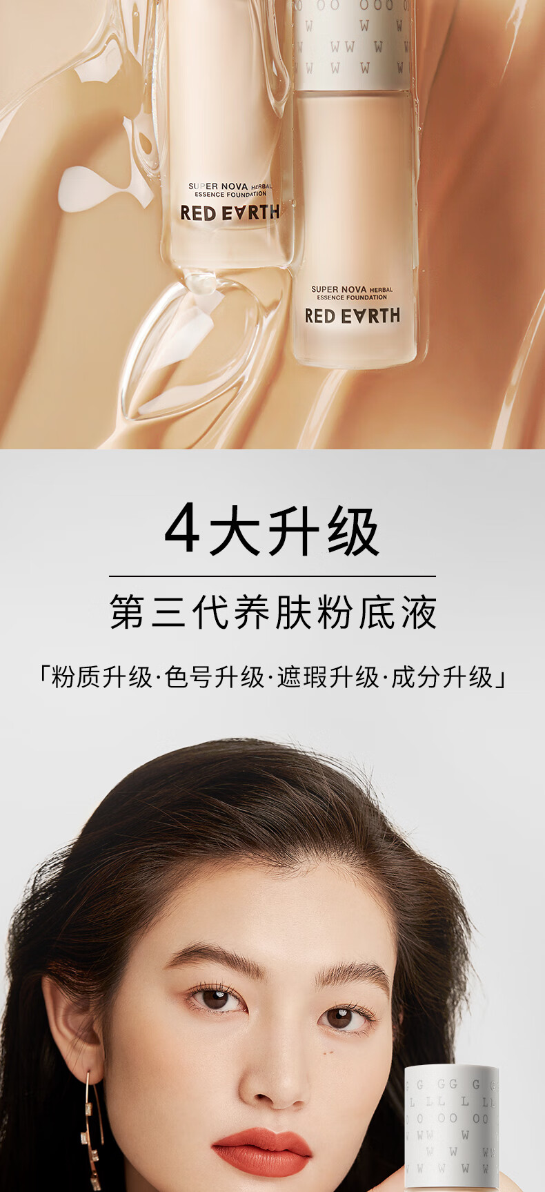 红地球（red earth）精华粉底液遮瑕干皮养肤保湿不卡粉持久妆亲妈-瓷亮色30g